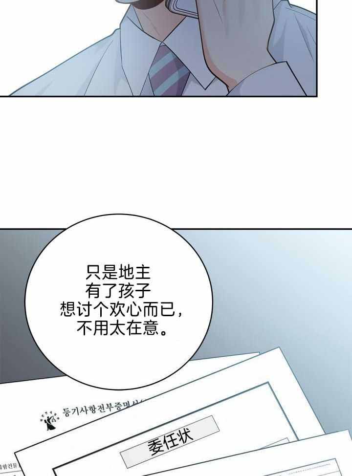 《骗婚的狐狸》漫画最新章节第33话免费下拉式在线观看章节第【18】张图片