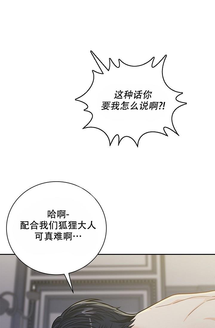 《骗婚的狐狸》漫画最新章节第17话免费下拉式在线观看章节第【6】张图片