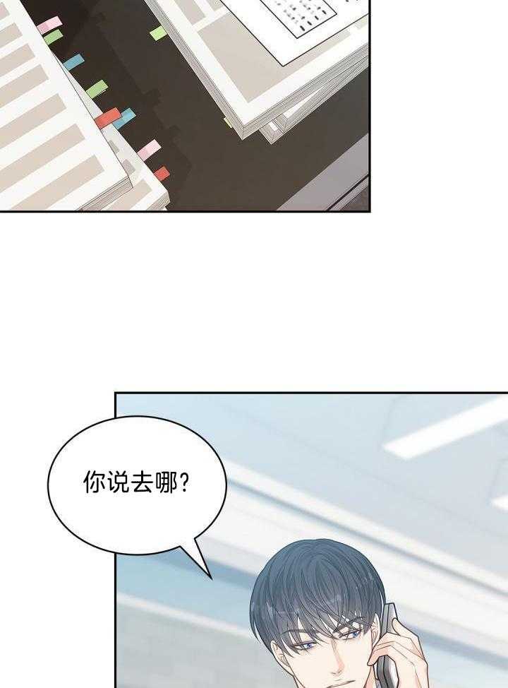 《骗婚的狐狸》漫画最新章节第33话免费下拉式在线观看章节第【8】张图片