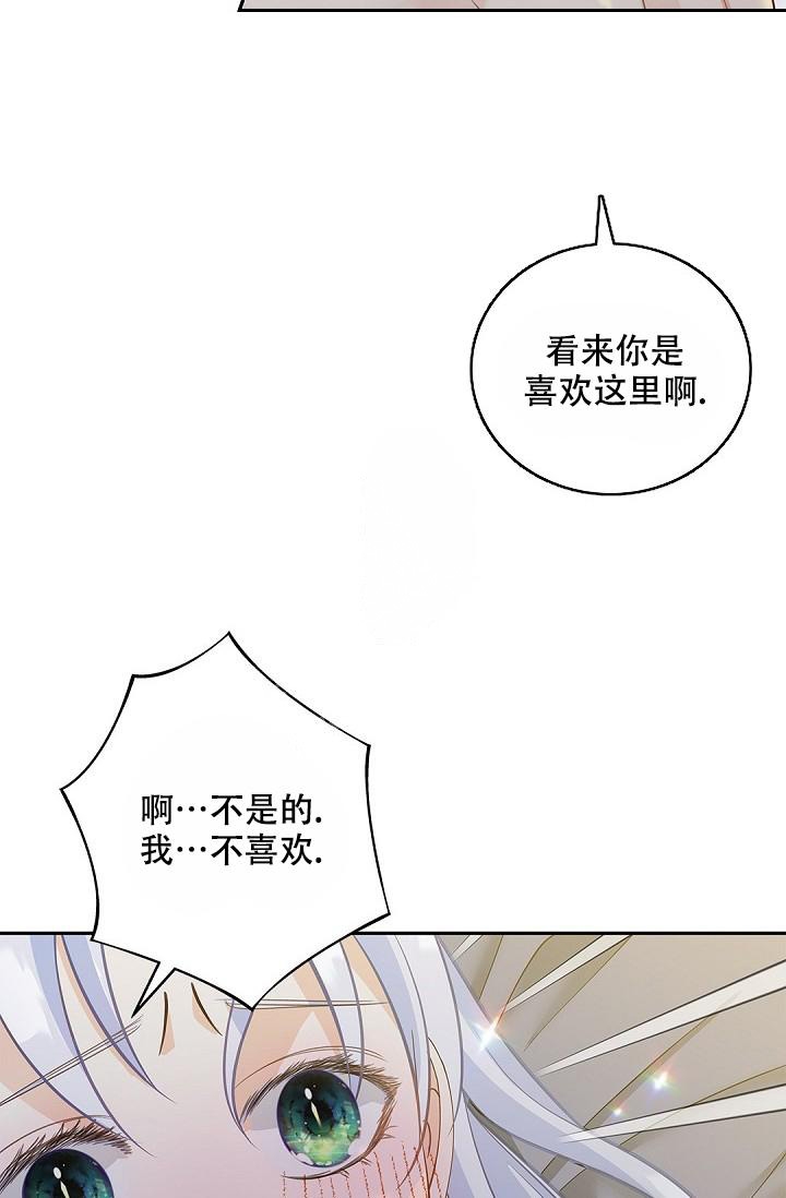 《骗婚的狐狸》漫画最新章节第17话免费下拉式在线观看章节第【11】张图片