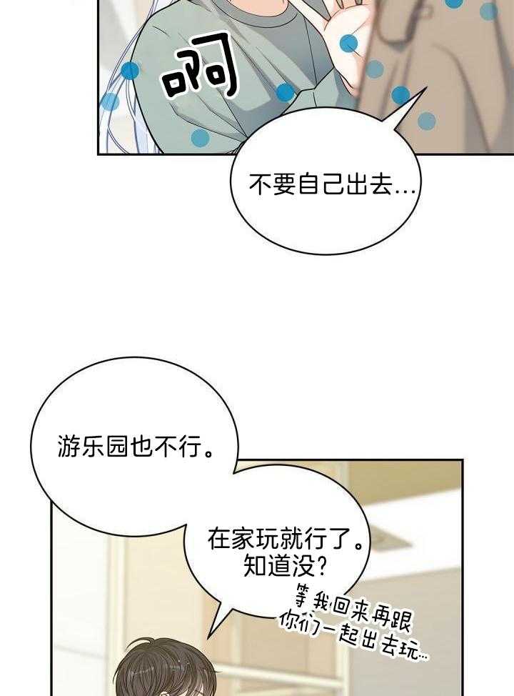 《骗婚的狐狸》漫画最新章节第33话免费下拉式在线观看章节第【2】张图片