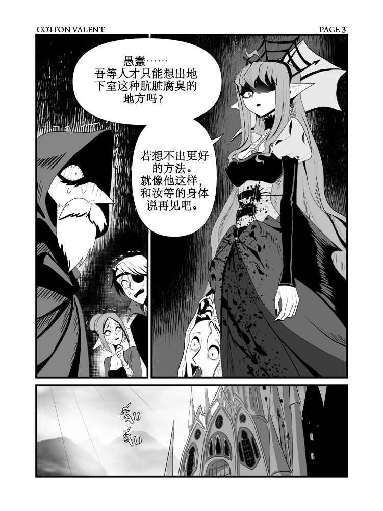 《梅菲雅女士》漫画最新章节短篇免费下拉式在线观看章节第【3】张图片