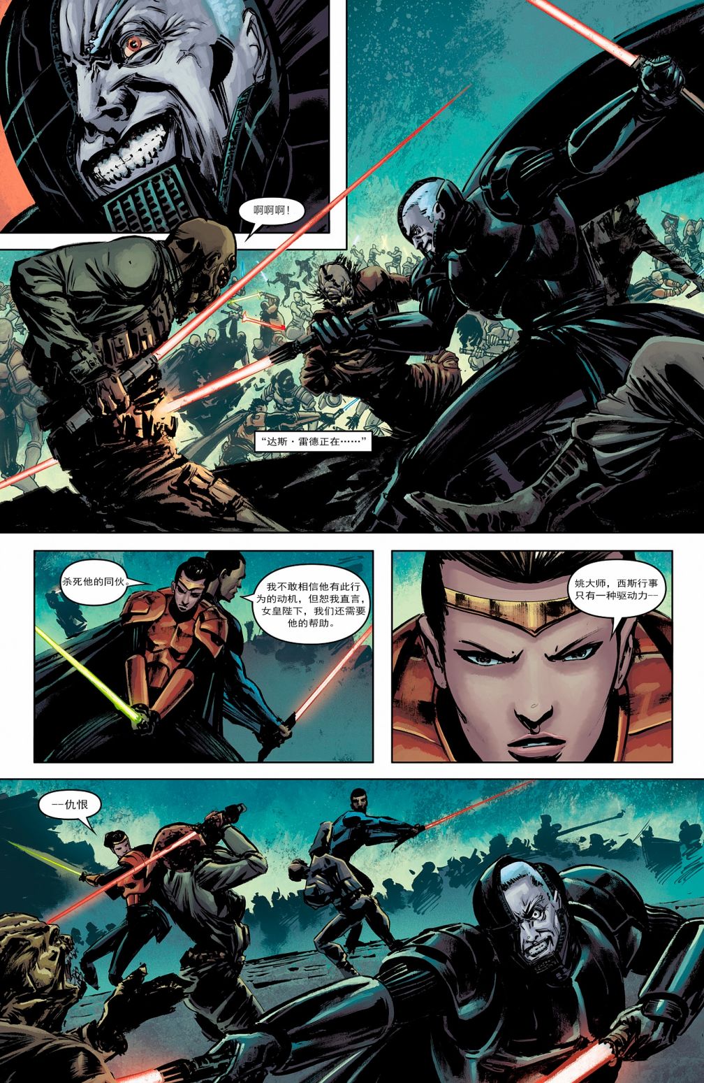 《星球大战:传承2》漫画最新章节第18话免费下拉式在线观看章节第【11】张图片