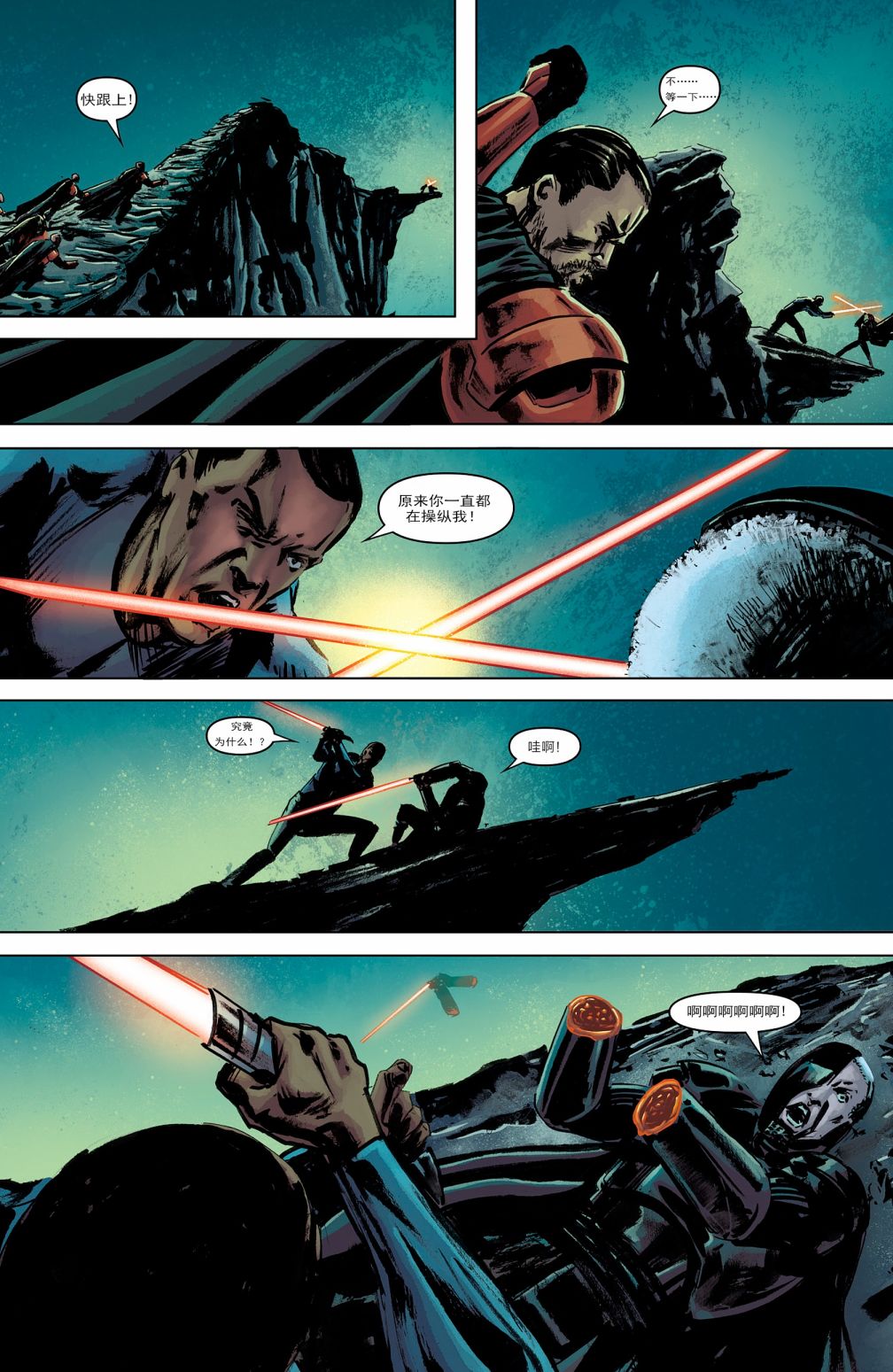 《星球大战:传承2》漫画最新章节第18话免费下拉式在线观看章节第【16】张图片
