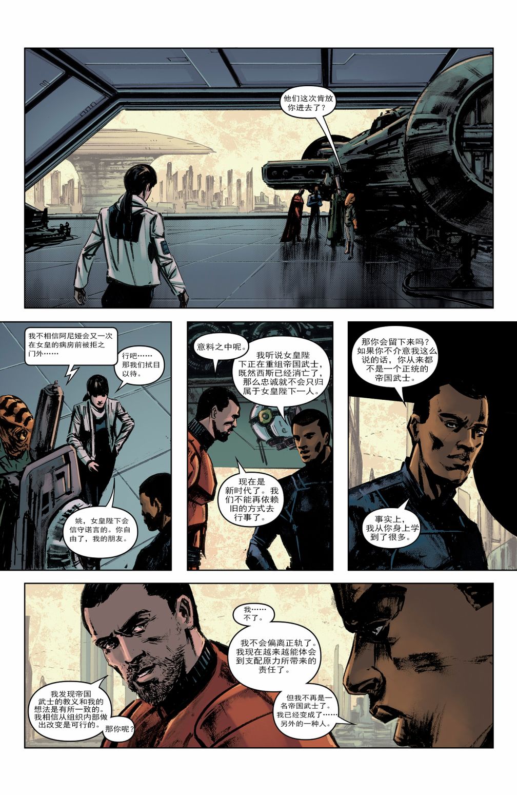 《星球大战:传承2》漫画最新章节第18话免费下拉式在线观看章节第【22】张图片