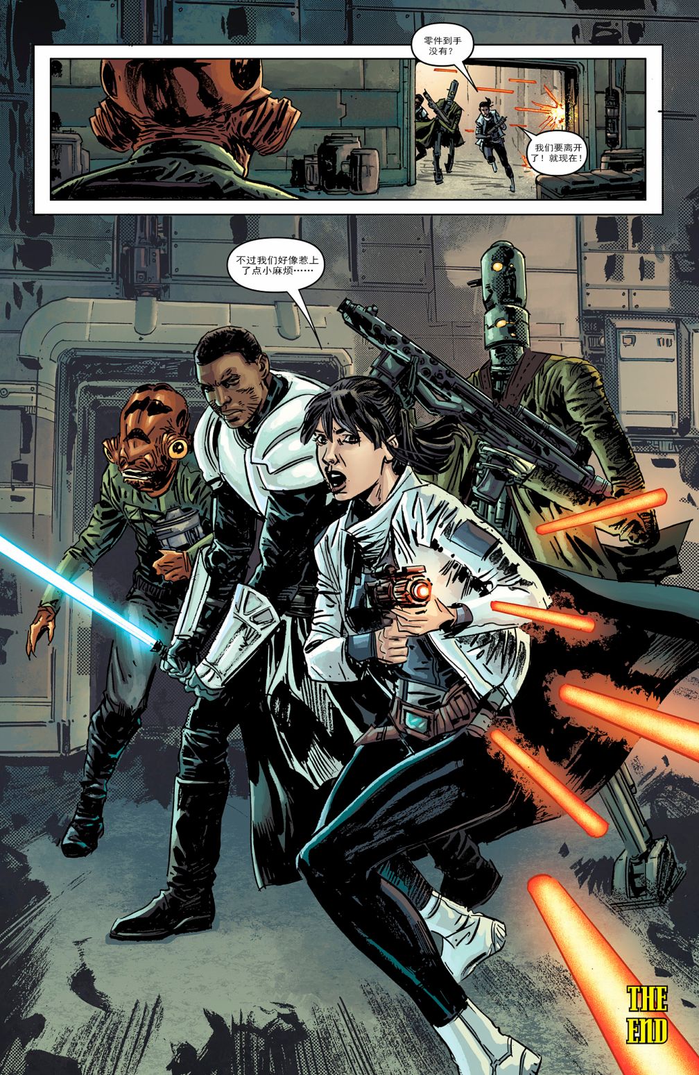 《星球大战:传承2》漫画最新章节第18话免费下拉式在线观看章节第【26】张图片