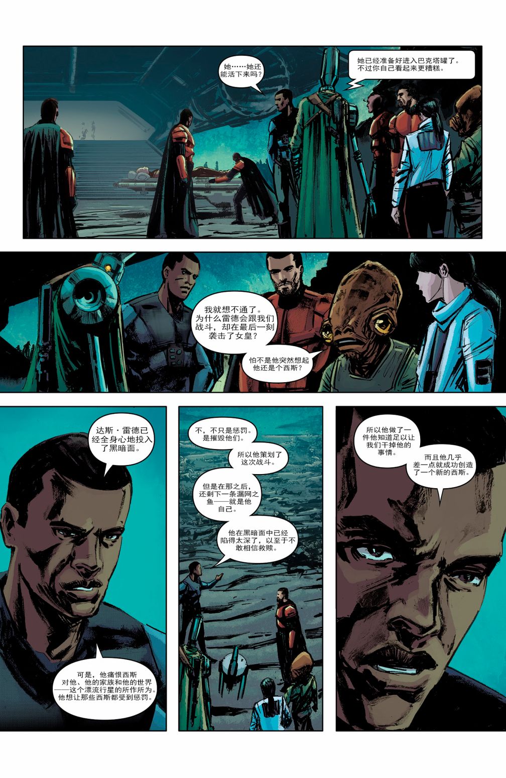 《星球大战:传承2》漫画最新章节第18话免费下拉式在线观看章节第【19】张图片