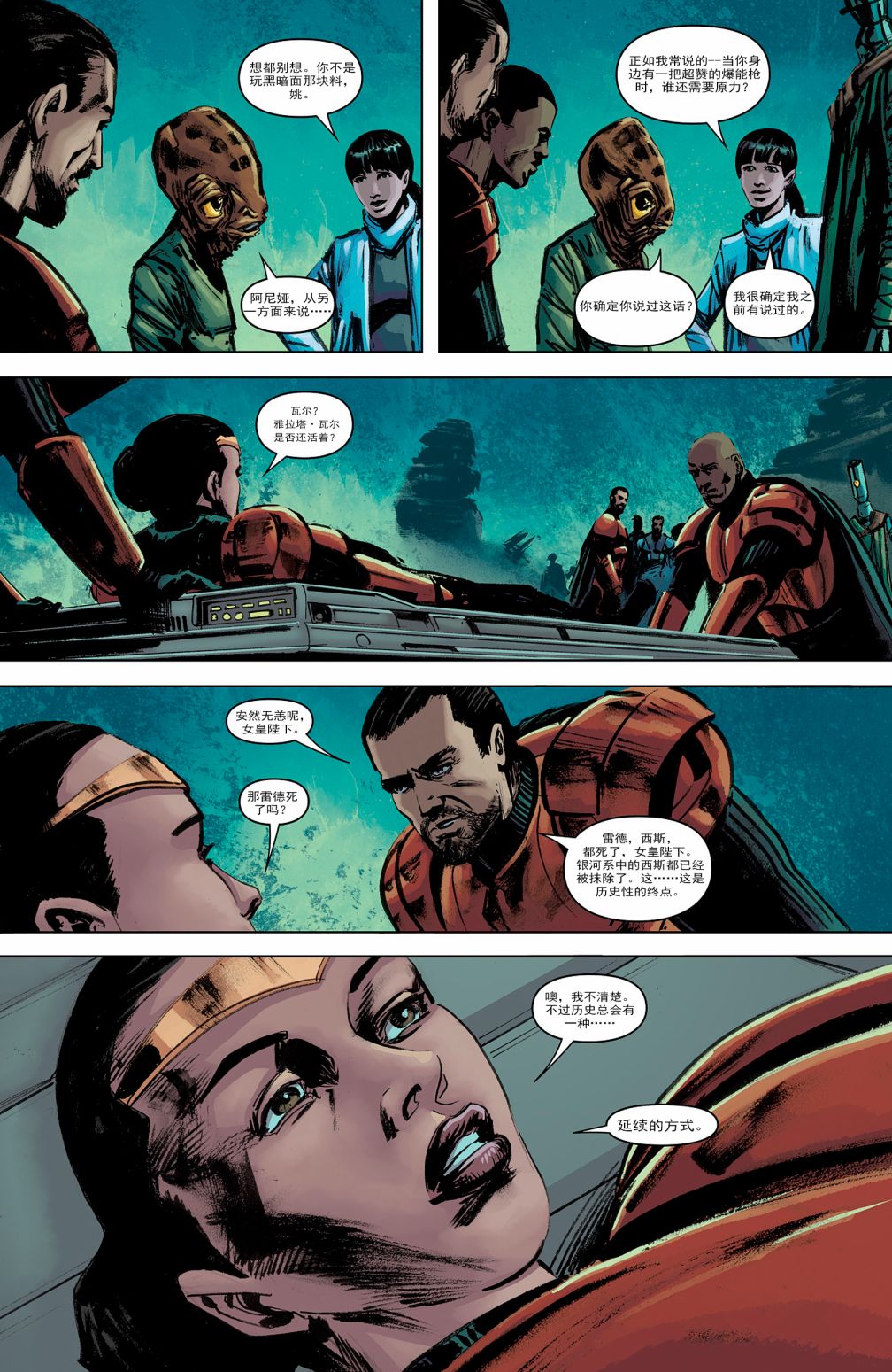 《星球大战:传承2》漫画最新章节第18话免费下拉式在线观看章节第【20】张图片