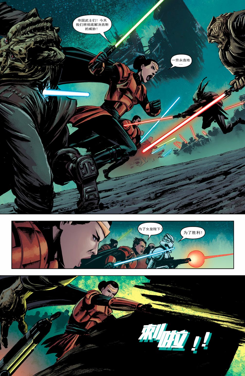 《星球大战:传承2》漫画最新章节第18话免费下拉式在线观看章节第【8】张图片