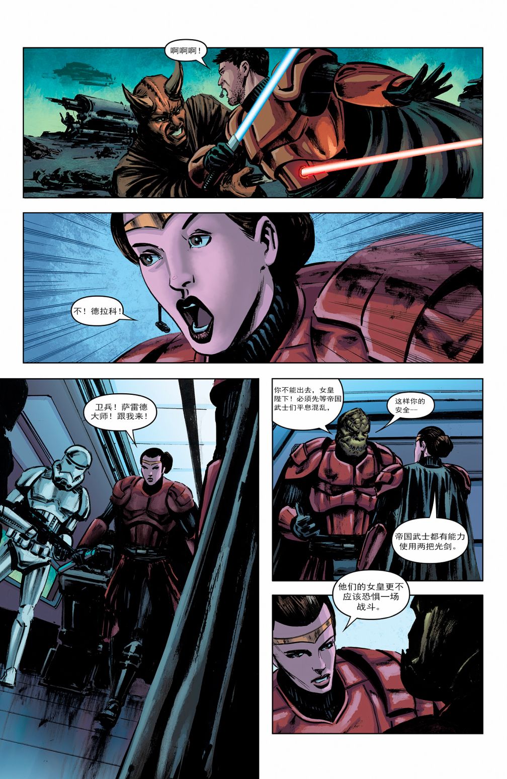 《星球大战:传承2》漫画最新章节第18话免费下拉式在线观看章节第【6】张图片