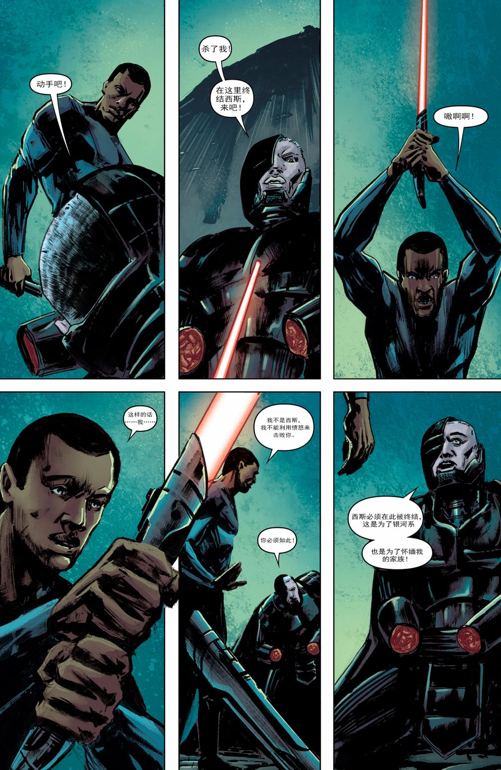 《星球大战:传承2》漫画最新章节第18话免费下拉式在线观看章节第【17】张图片