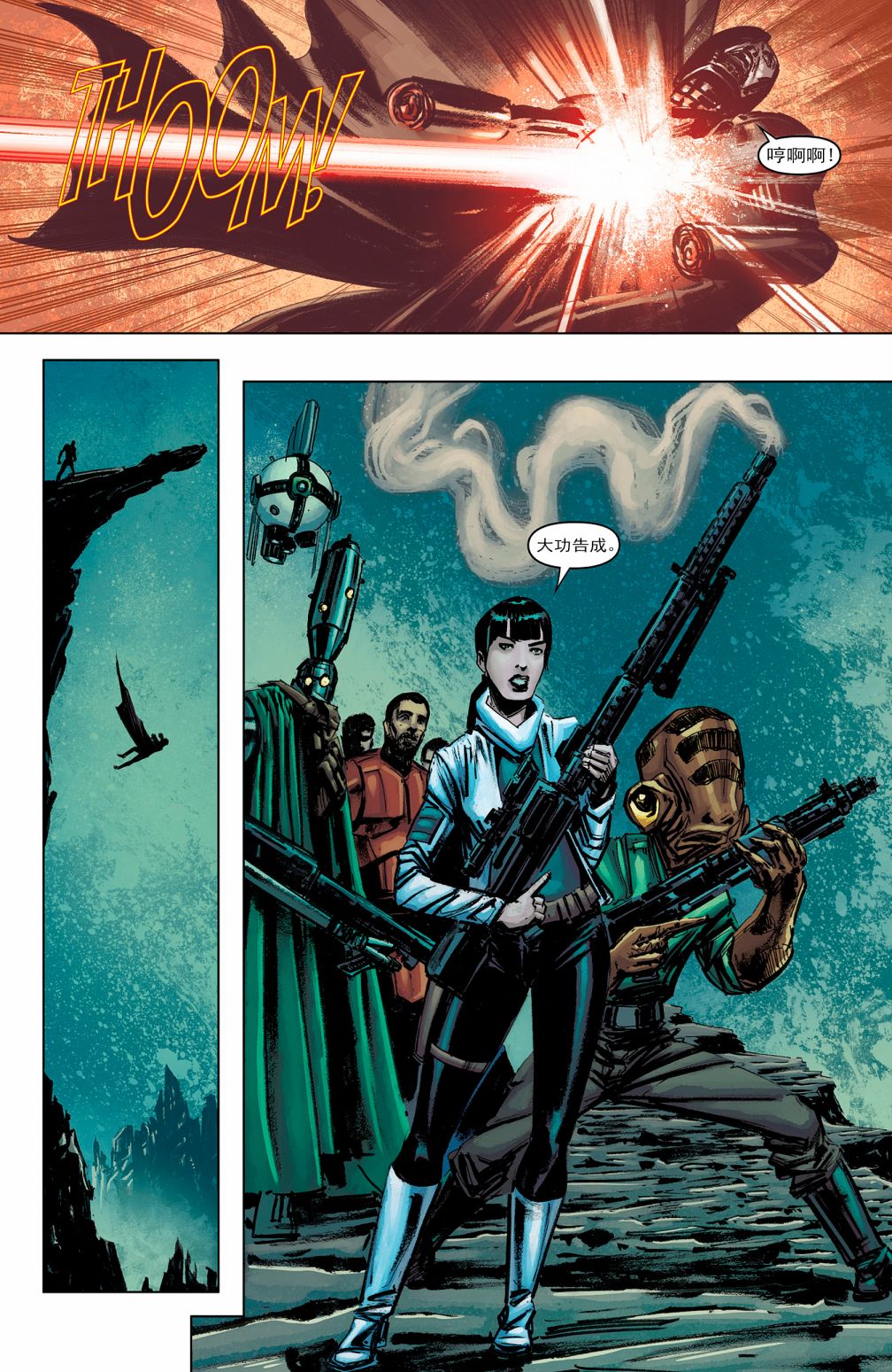 《星球大战:传承2》漫画最新章节第18话免费下拉式在线观看章节第【18】张图片