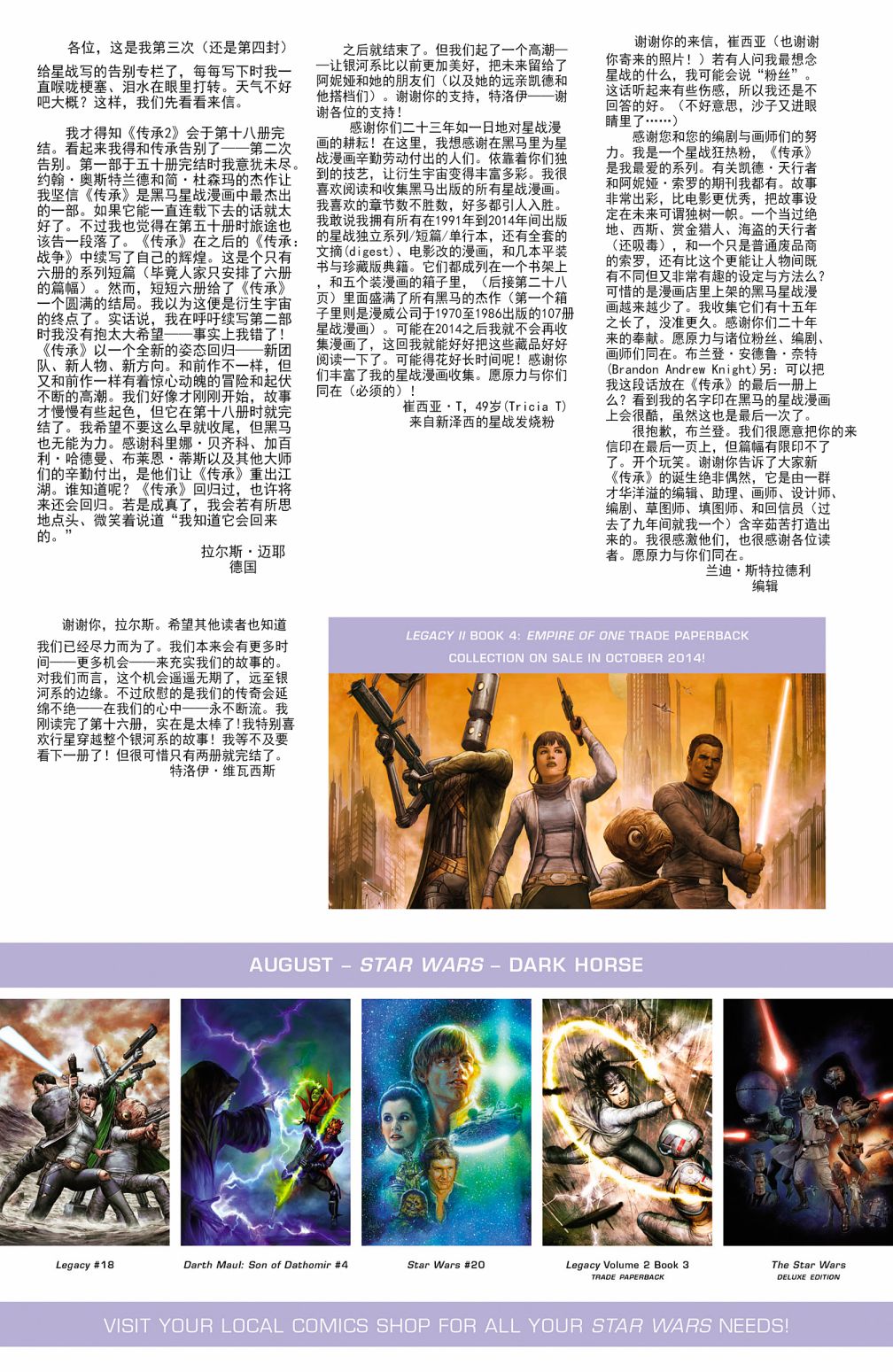 《星球大战:传承2》漫画最新章节第18话免费下拉式在线观看章节第【28】张图片