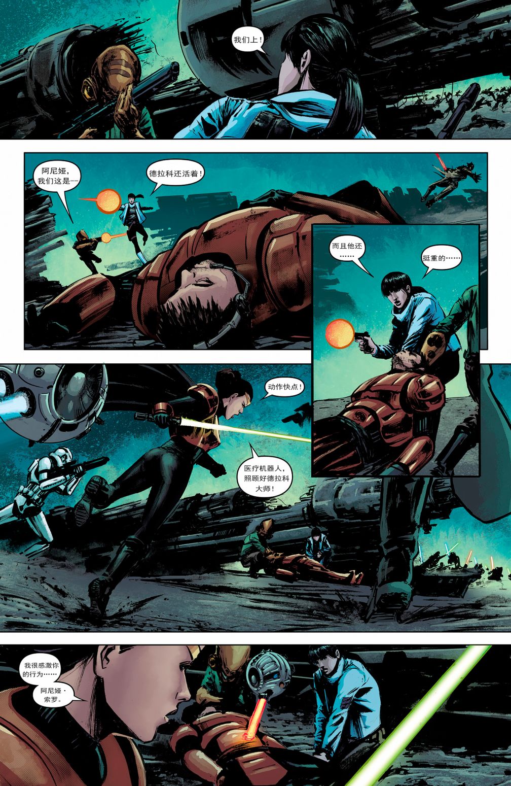 《星球大战:传承2》漫画最新章节第18话免费下拉式在线观看章节第【7】张图片