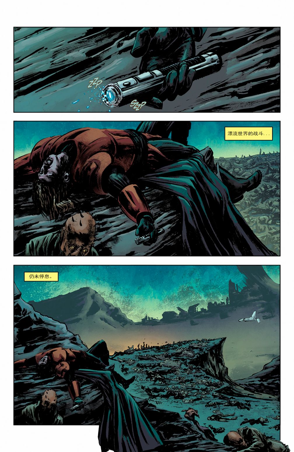 《星球大战:传承2》漫画最新章节第18话免费下拉式在线观看章节第【3】张图片