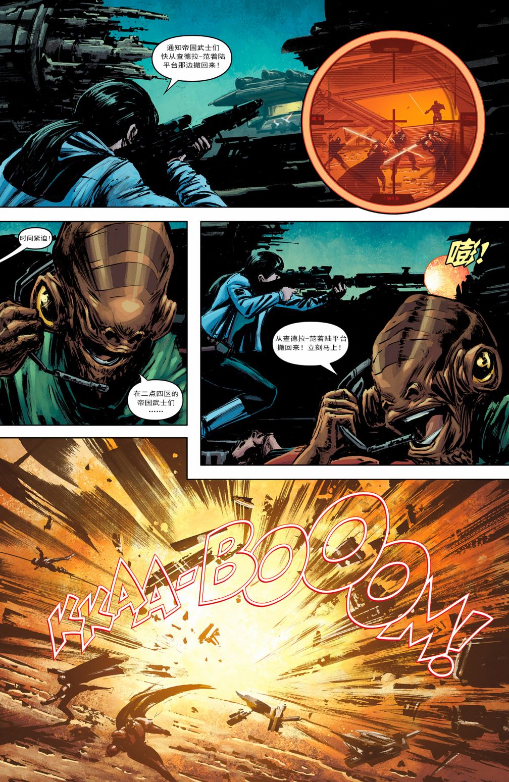 《星球大战:传承2》漫画最新章节第18话免费下拉式在线观看章节第【10】张图片