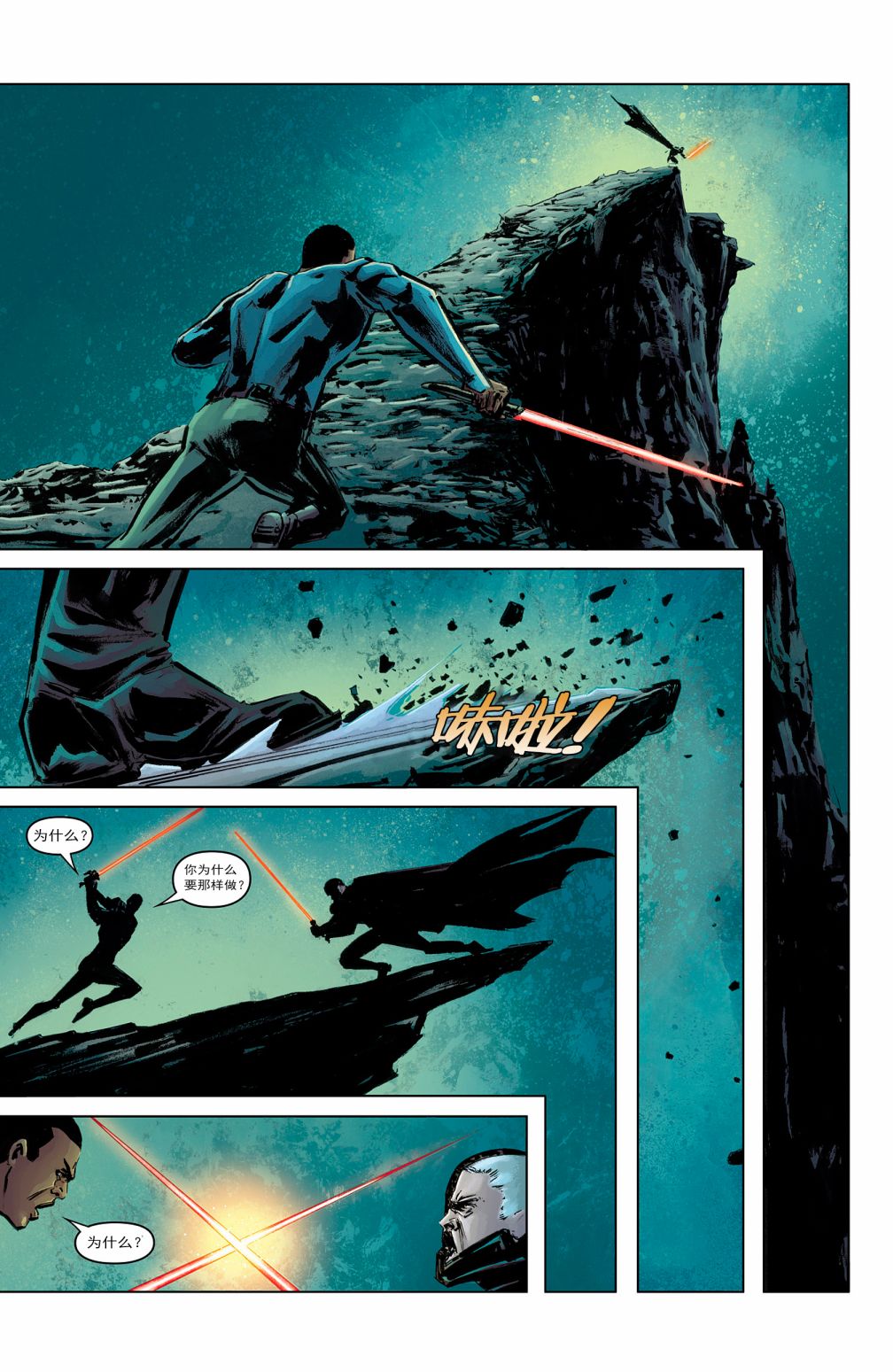 《星球大战:传承2》漫画最新章节第18话免费下拉式在线观看章节第【15】张图片