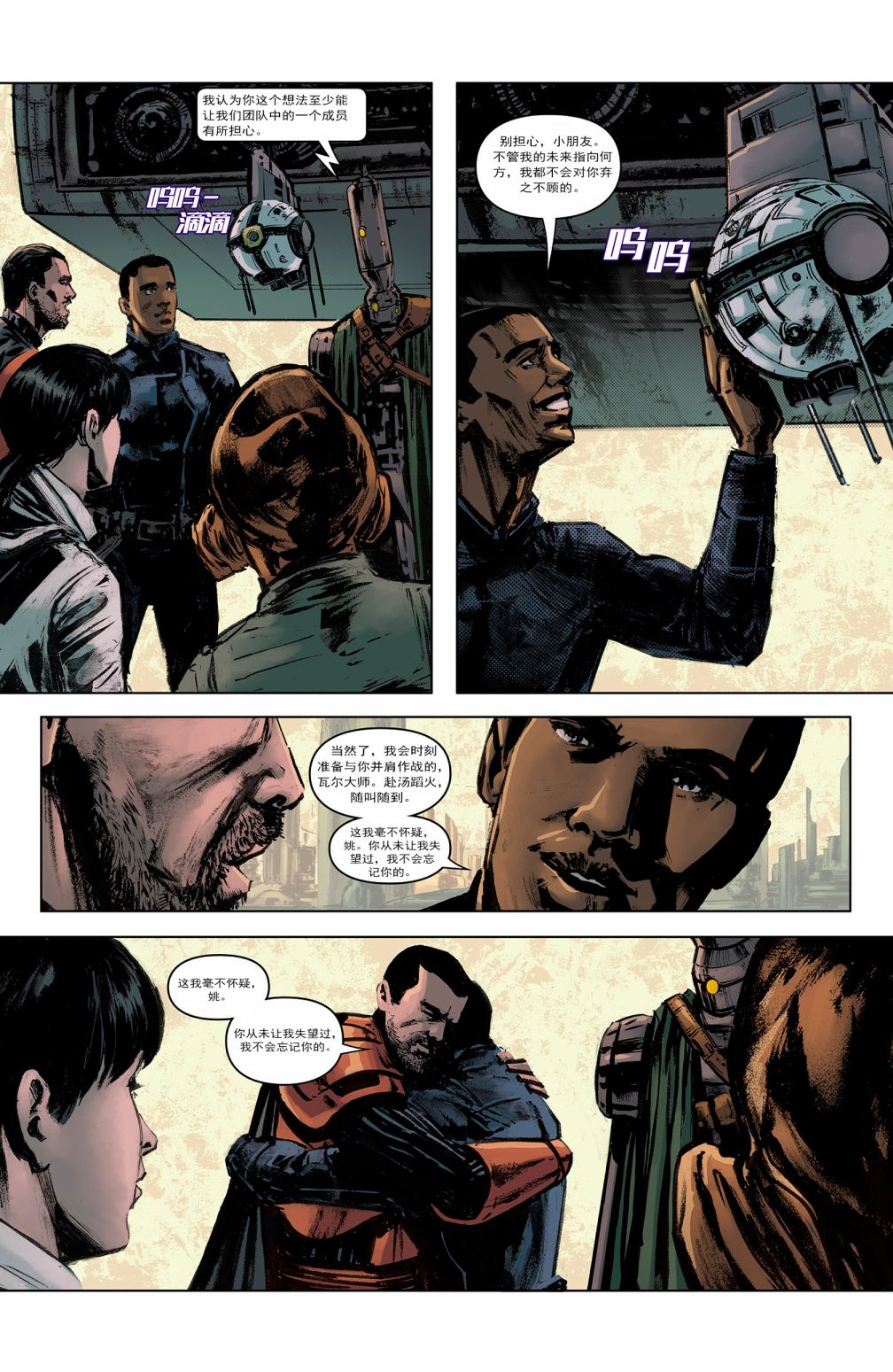 《星球大战:传承2》漫画最新章节第18话免费下拉式在线观看章节第【23】张图片