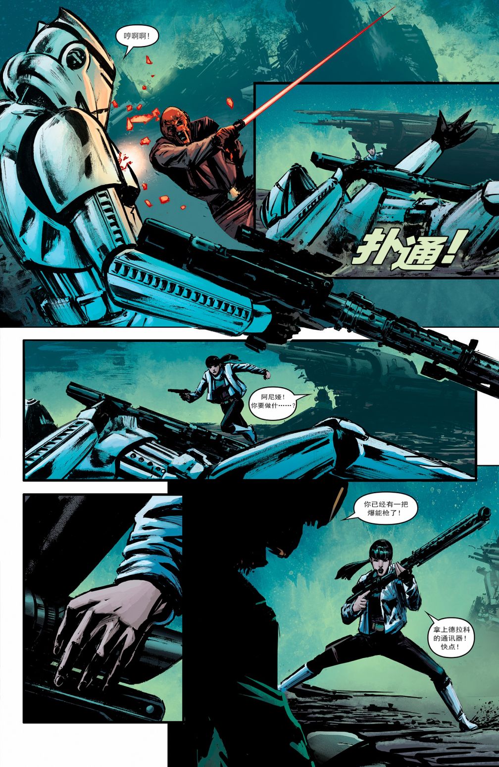 《星球大战:传承2》漫画最新章节第18话免费下拉式在线观看章节第【9】张图片