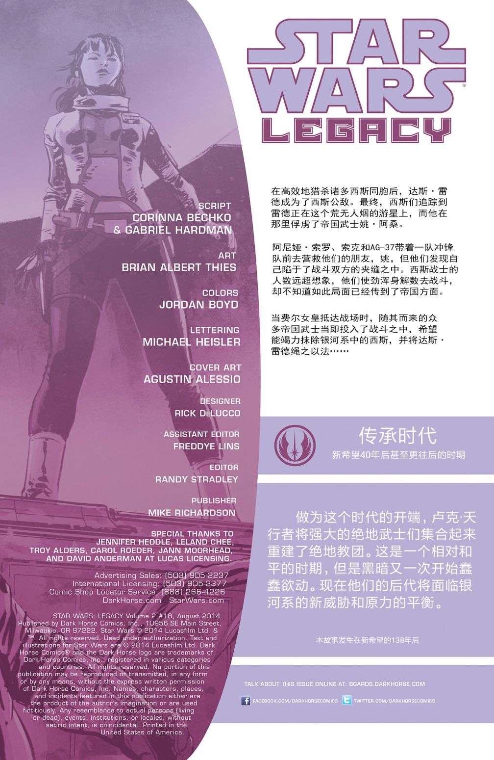 《星球大战:传承2》漫画最新章节第18话免费下拉式在线观看章节第【2】张图片