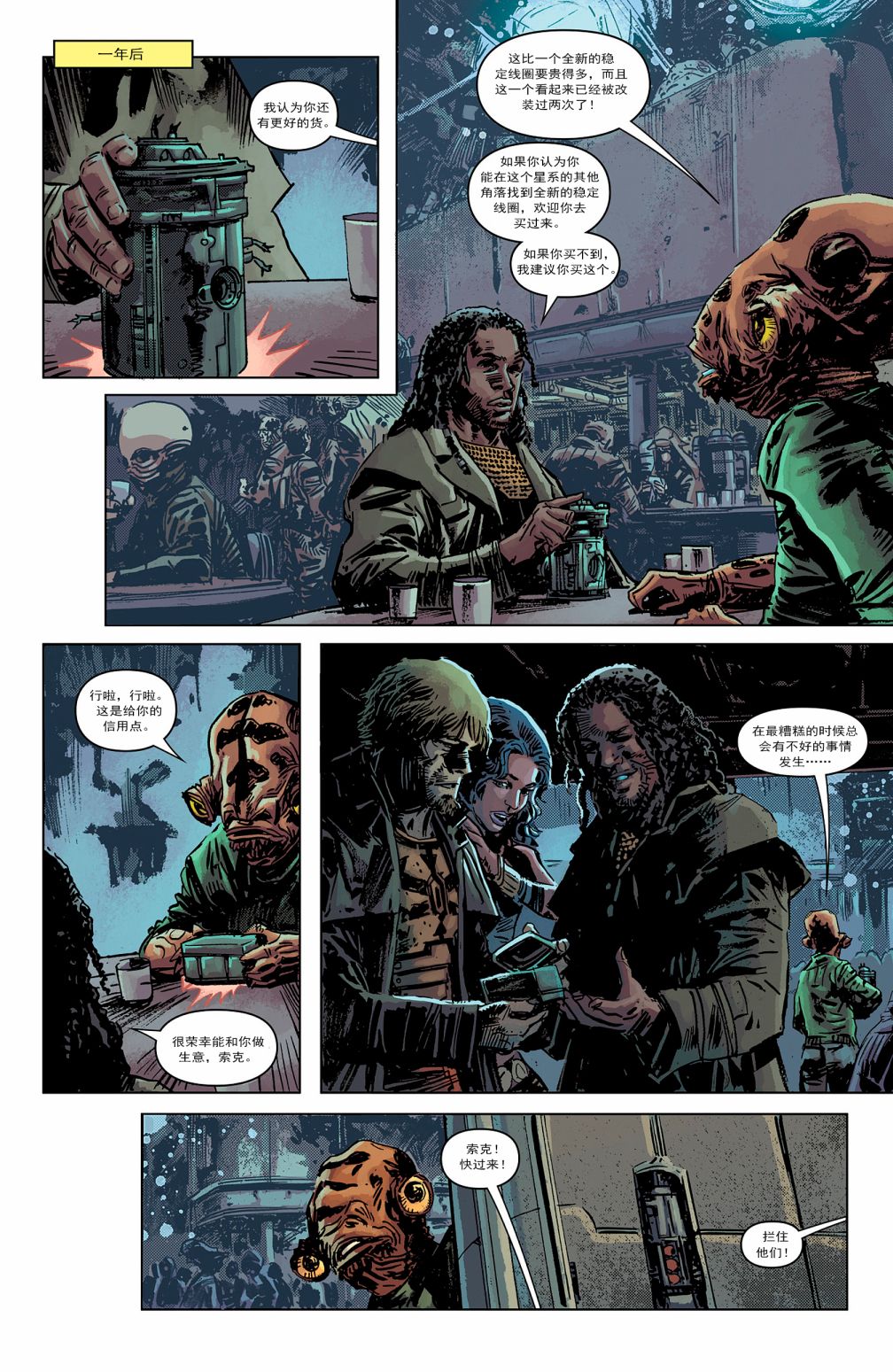 《星球大战:传承2》漫画最新章节第18话免费下拉式在线观看章节第【25】张图片