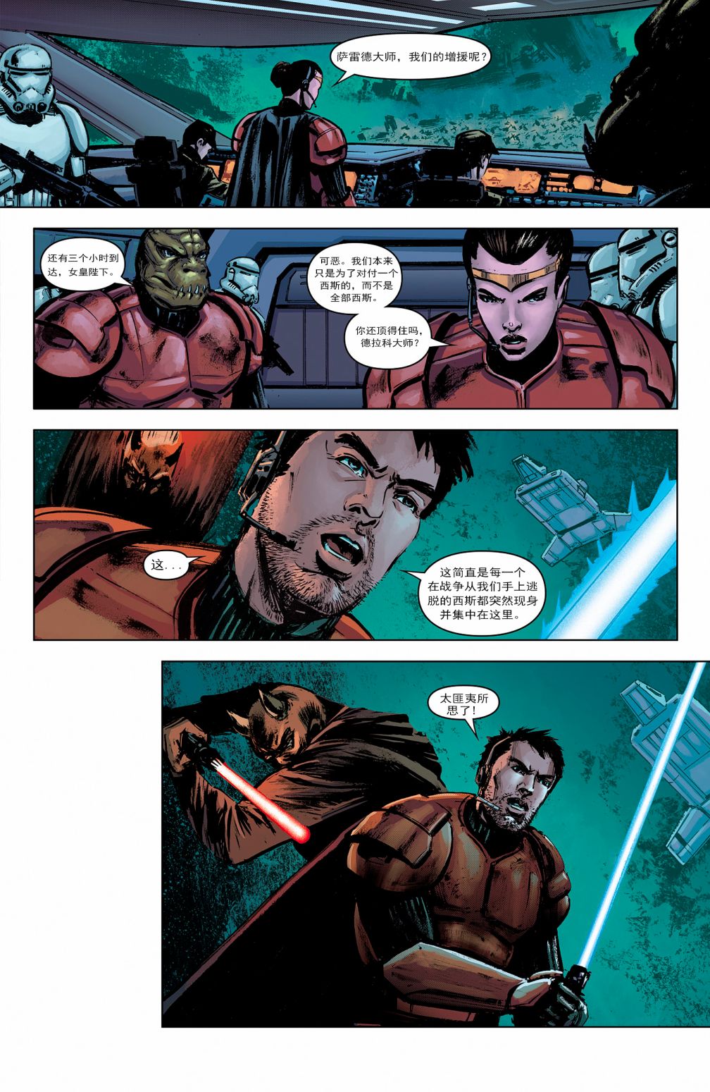 《星球大战:传承2》漫画最新章节第18话免费下拉式在线观看章节第【5】张图片
