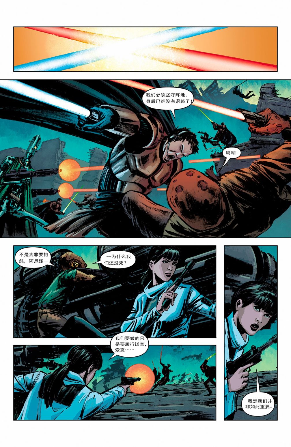 《星球大战:传承2》漫画最新章节第18话免费下拉式在线观看章节第【4】张图片