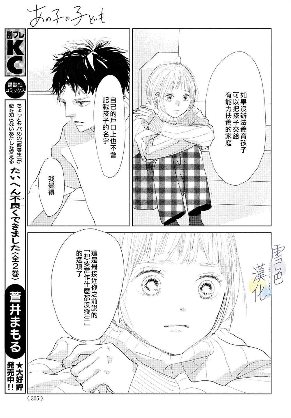 《她的孩子》漫画最新章节第6话免费下拉式在线观看章节第【33】张图片