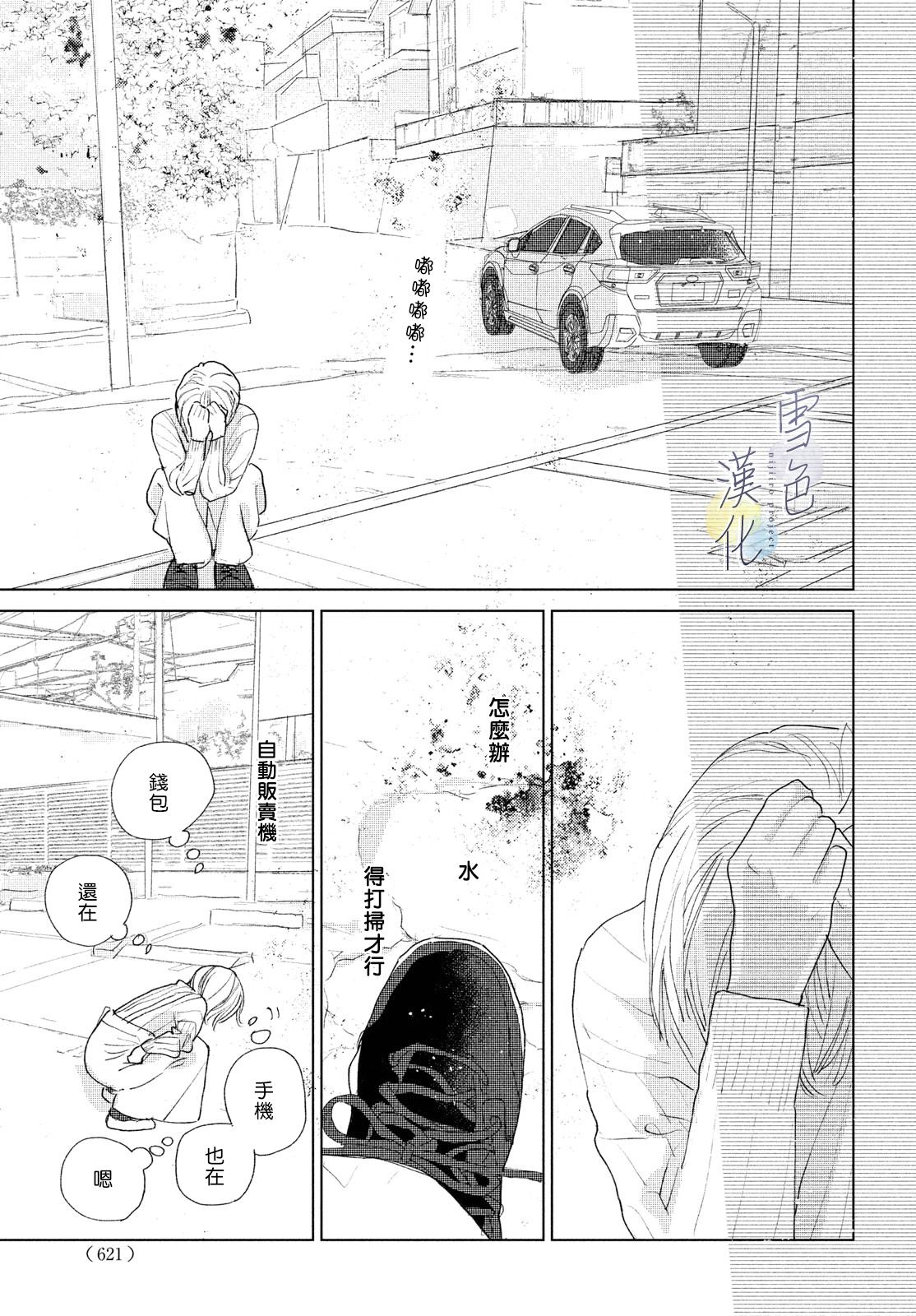 《她的孩子》漫画最新章节第14话免费下拉式在线观看章节第【29】张图片