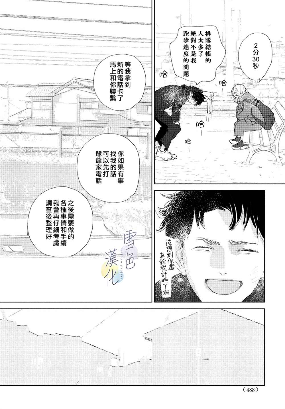 《她的孩子》漫画最新章节第11话免费下拉式在线观看章节第【8】张图片