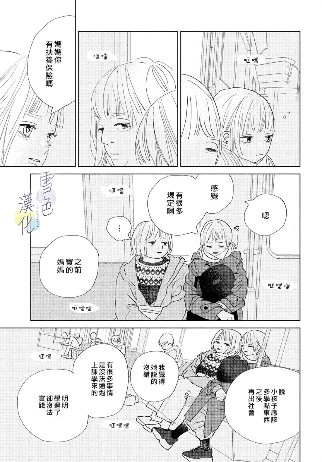 《她的孩子》漫画最新章节第12话免费下拉式在线观看章节第【20】张图片