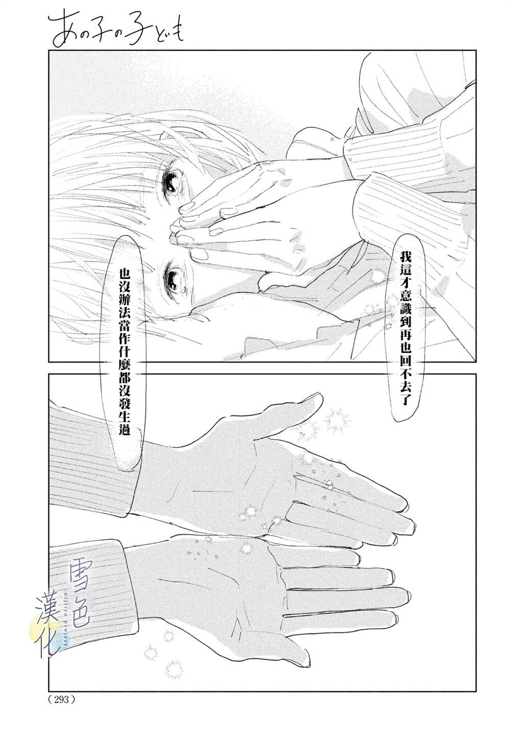 《她的孩子》漫画最新章节第6话免费下拉式在线观看章节第【21】张图片