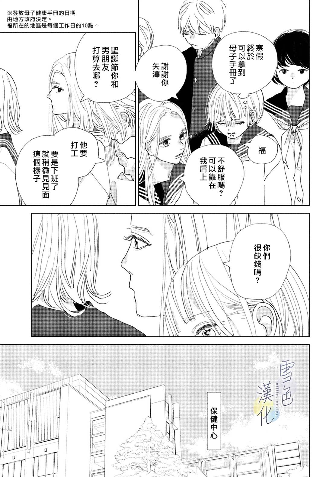 《她的孩子》漫画最新章节第12话免费下拉式在线观看章节第【32】张图片