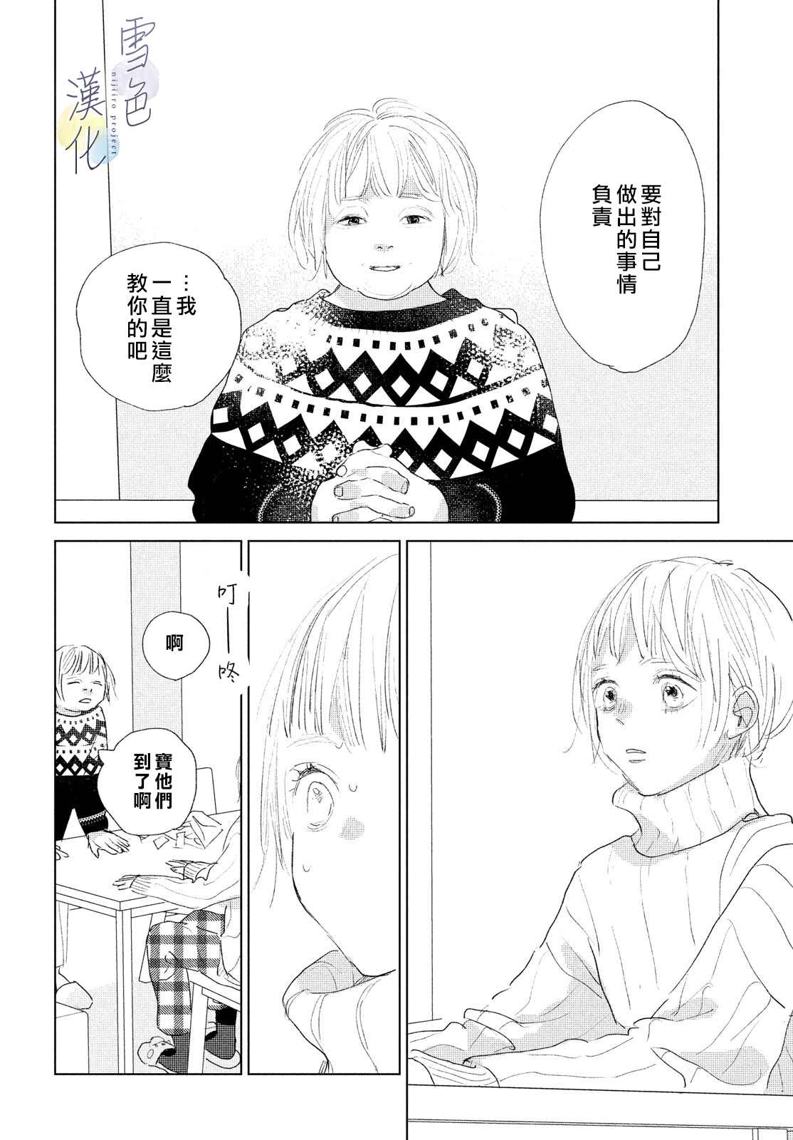 《她的孩子》漫画最新章节第8话免费下拉式在线观看章节第【8】张图片