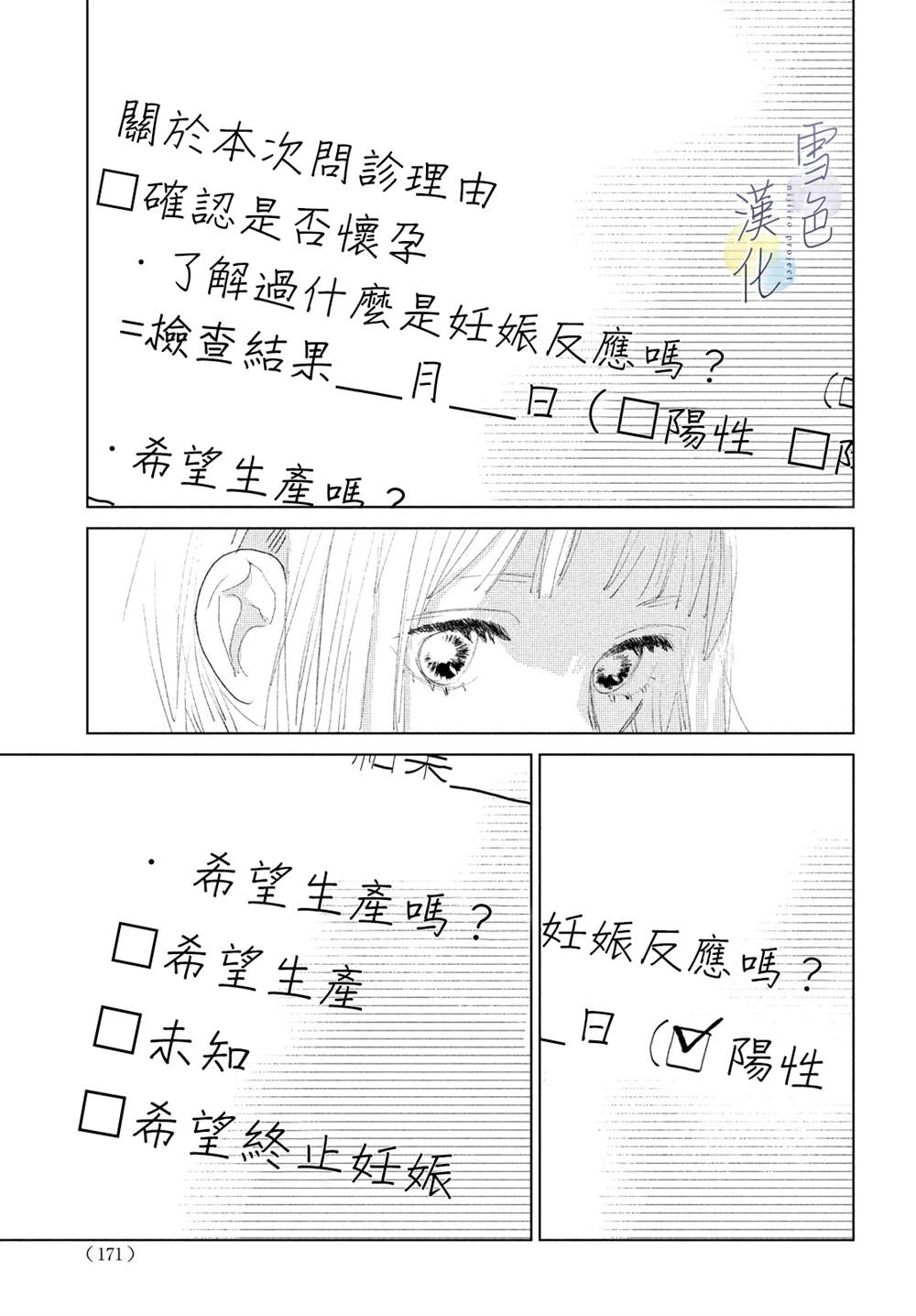 《她的孩子》漫画最新章节第4话 纠葛免费下拉式在线观看章节第【39】张图片