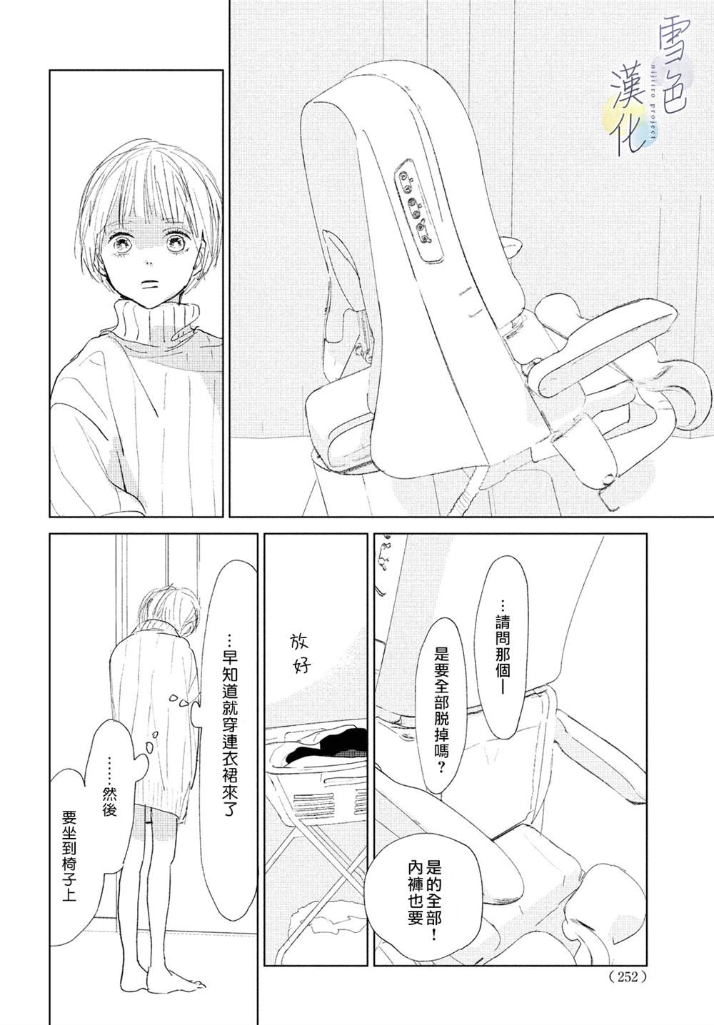 《她的孩子》漫画最新章节第5话免费下拉式在线观看章节第【13】张图片