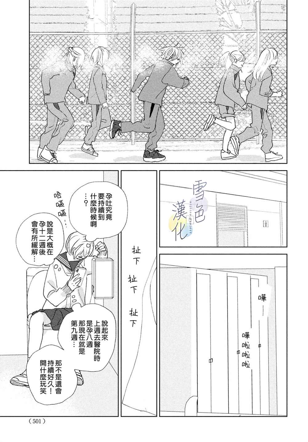 《她的孩子》漫画最新章节第11话免费下拉式在线观看章节第【21】张图片