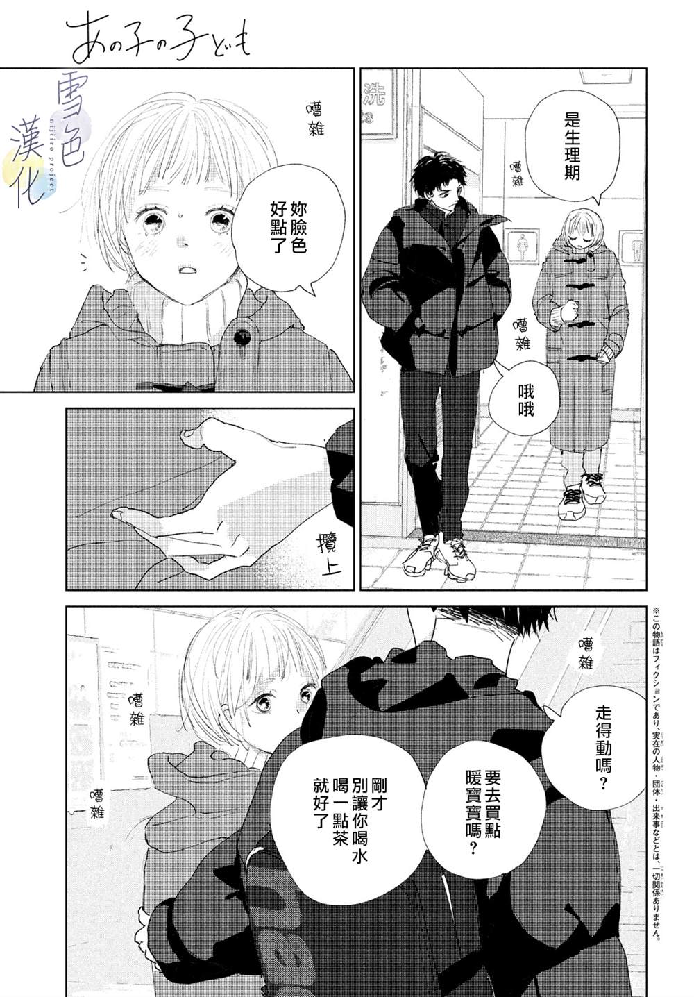 《她的孩子》漫画最新章节第3话 责任免费下拉式在线观看章节第【3】张图片