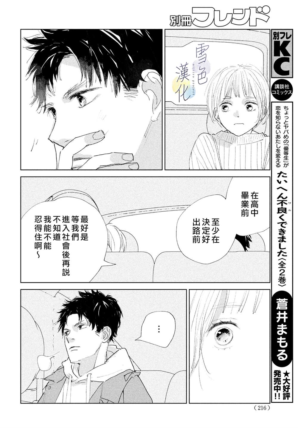 《她的孩子》漫画最新章节第3话 责任免费下拉式在线观看章节第【36】张图片