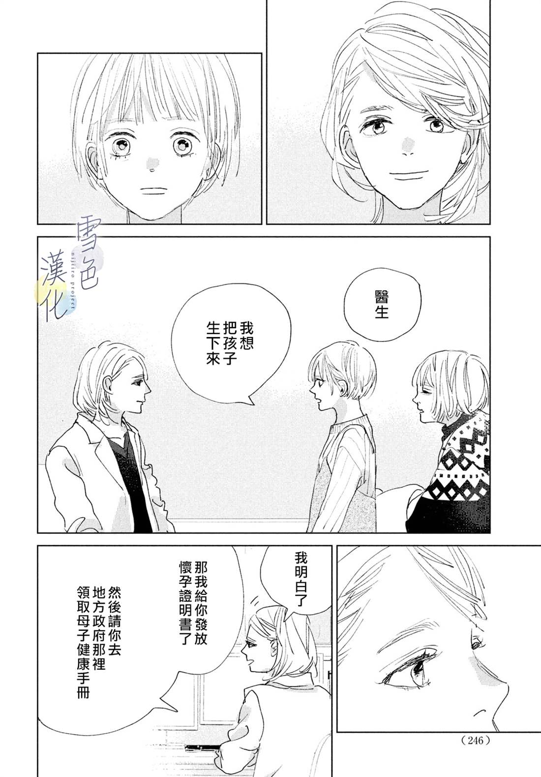 《她的孩子》漫画最新章节第12话免费下拉式在线观看章节第【25】张图片