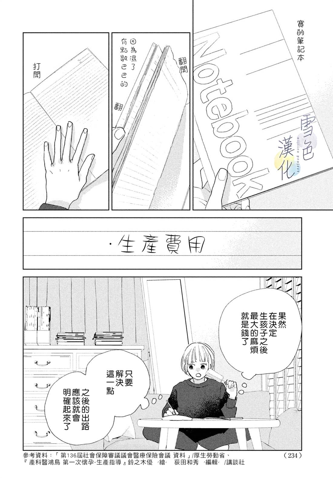 《她的孩子》漫画最新章节第12话免费下拉式在线观看章节第【13】张图片