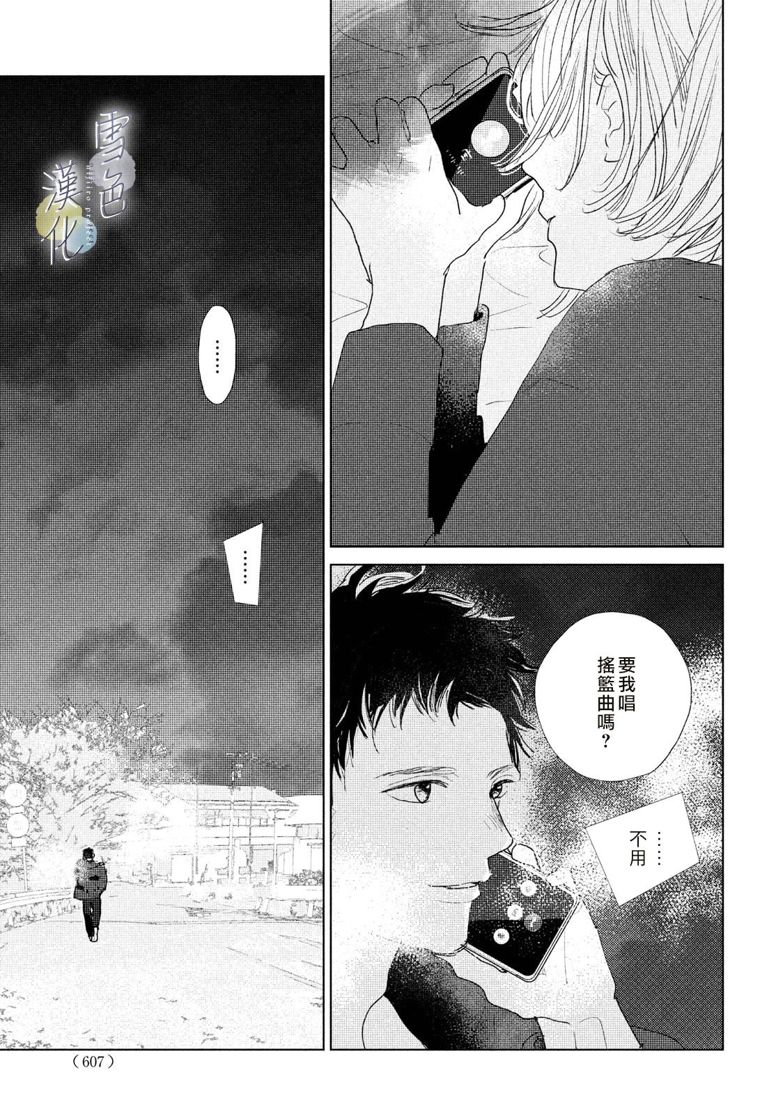 《她的孩子》漫画最新章节第14话免费下拉式在线观看章节第【15】张图片