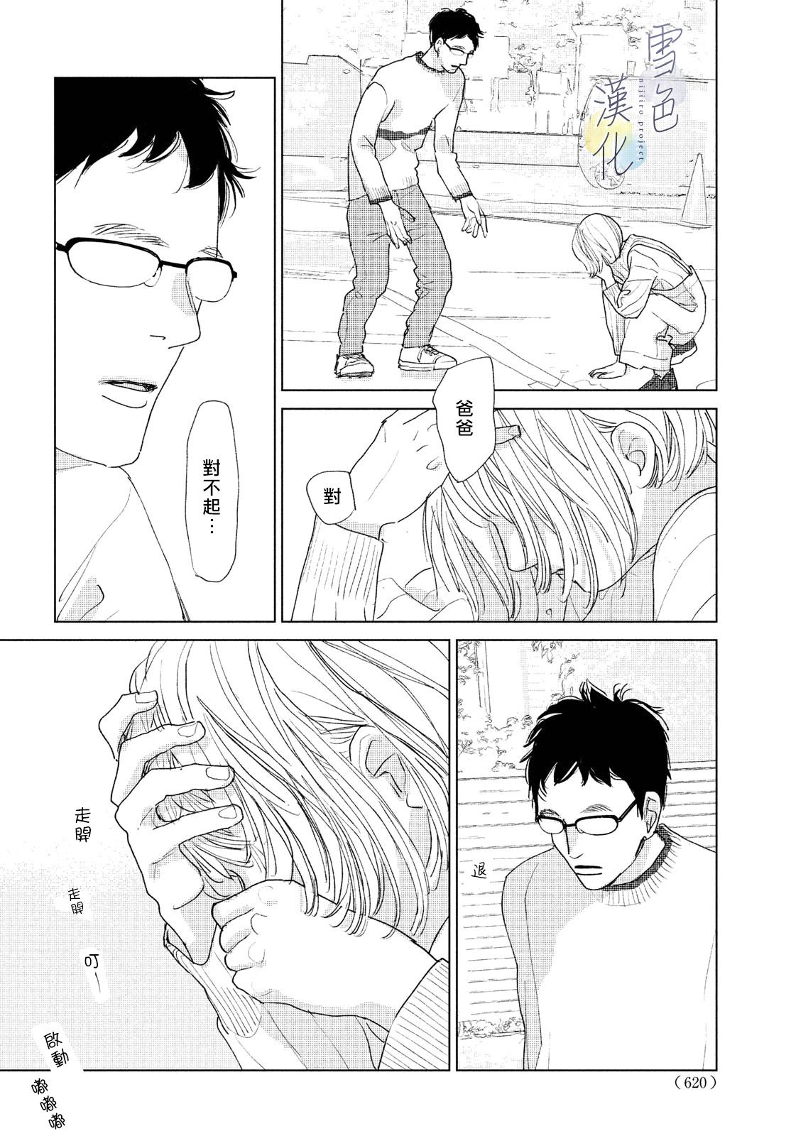 《她的孩子》漫画最新章节第14话免费下拉式在线观看章节第【28】张图片