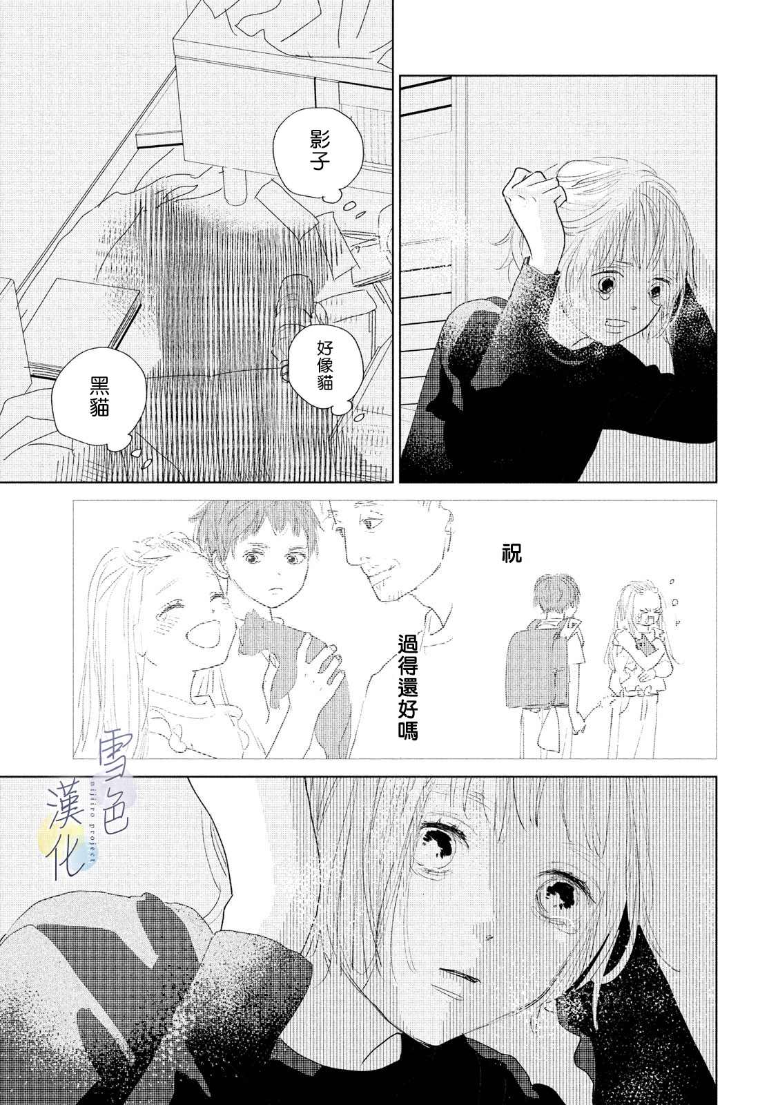 《她的孩子》漫画最新章节第8话免费下拉式在线观看章节第【25】张图片