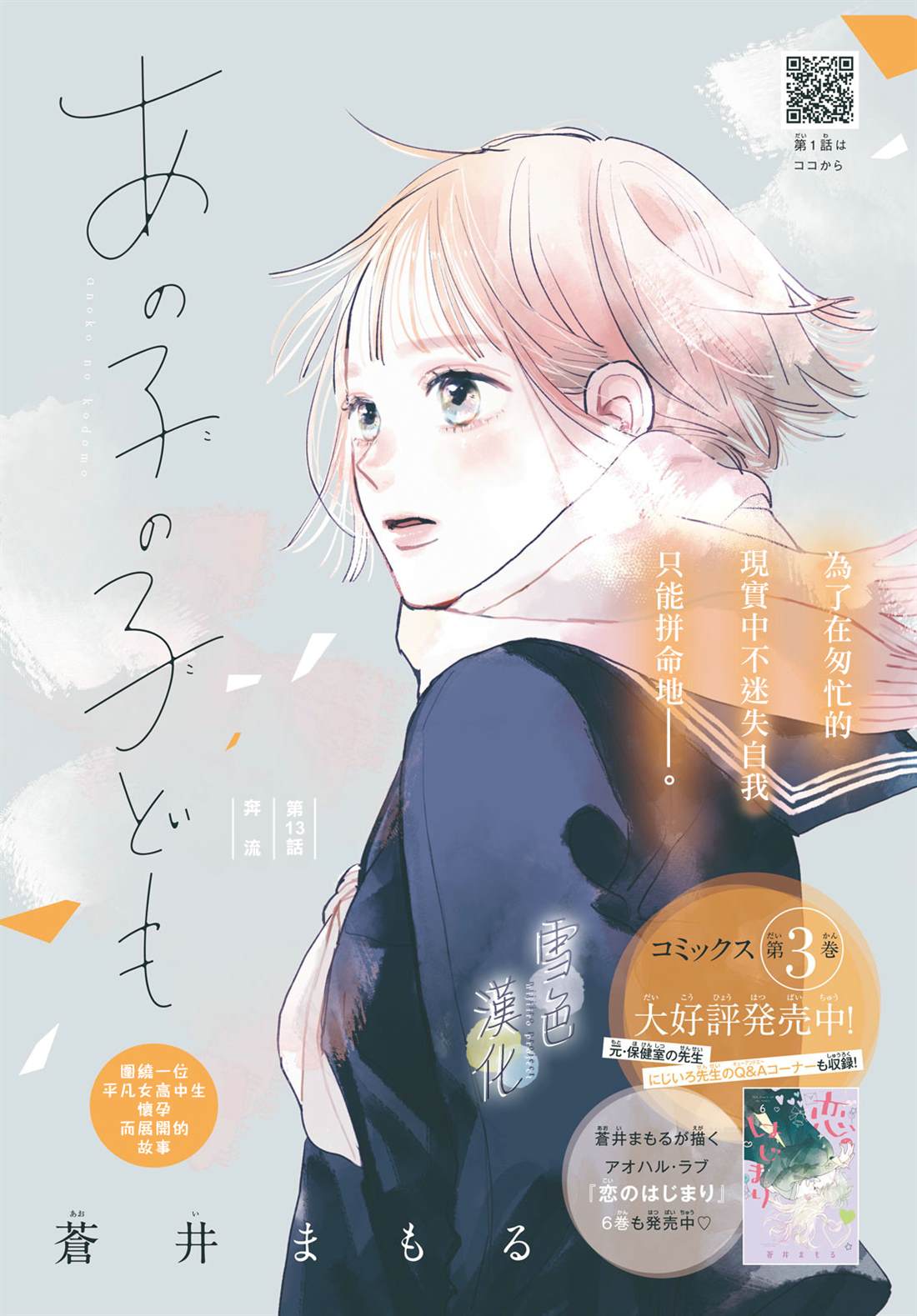 《她的孩子》漫画最新章节第13话免费下拉式在线观看章节第【1】张图片