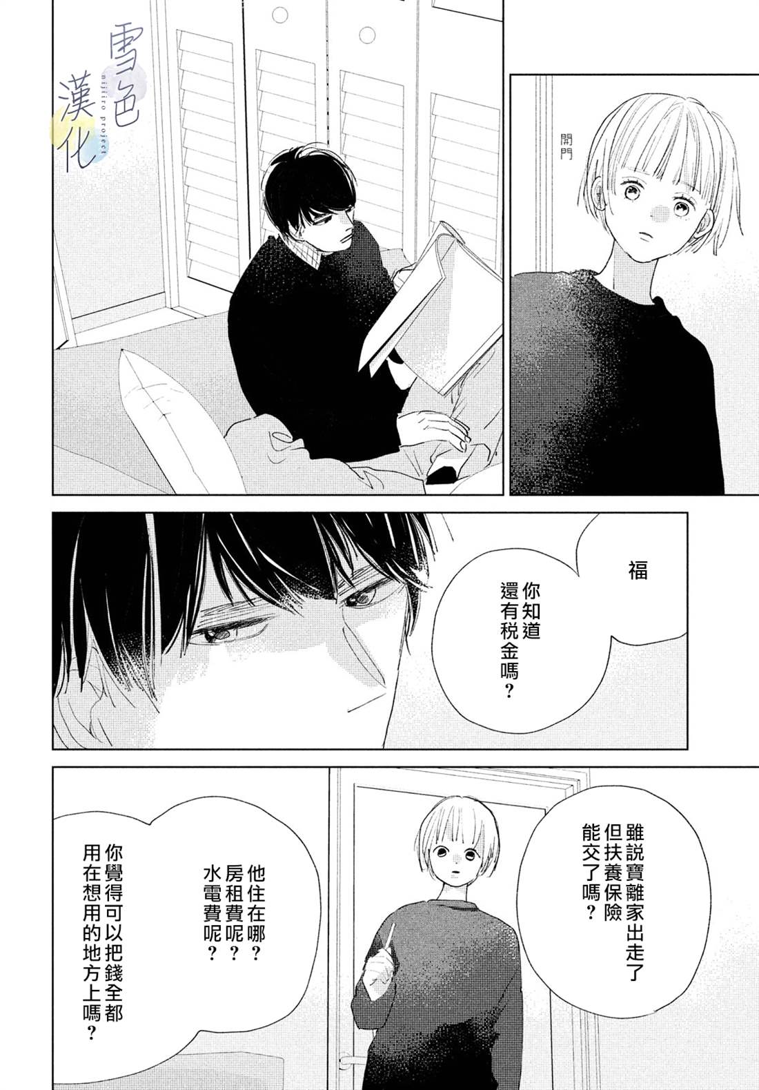 《她的孩子》漫画最新章节第12话免费下拉式在线观看章节第【17】张图片