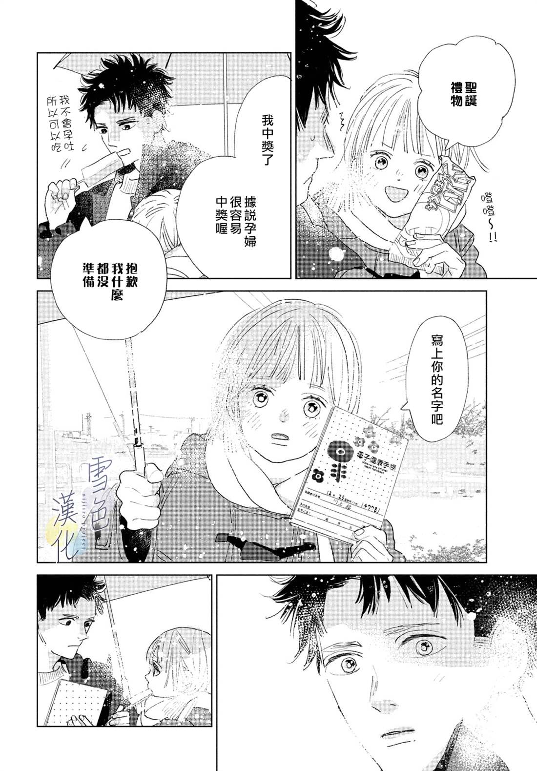 《她的孩子》漫画最新章节第12话免费下拉式在线观看章节第【37】张图片