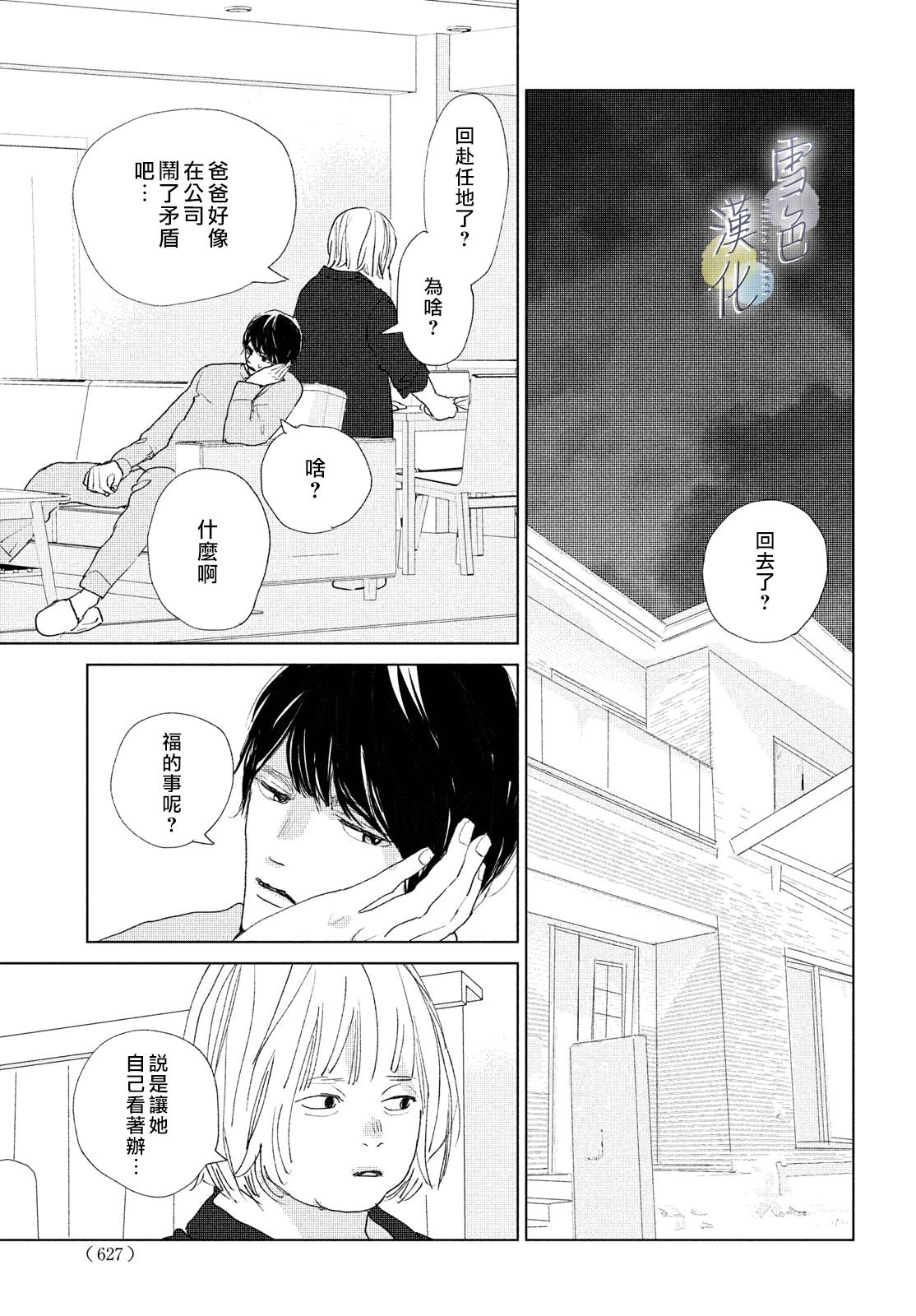 《她的孩子》漫画最新章节第14话免费下拉式在线观看章节第【35】张图片