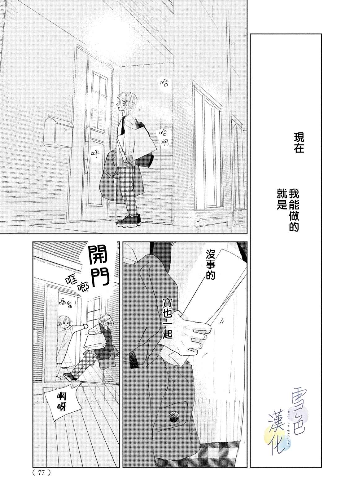 《她的孩子》漫画最新章节第7话免费下拉式在线观看章节第【27】张图片