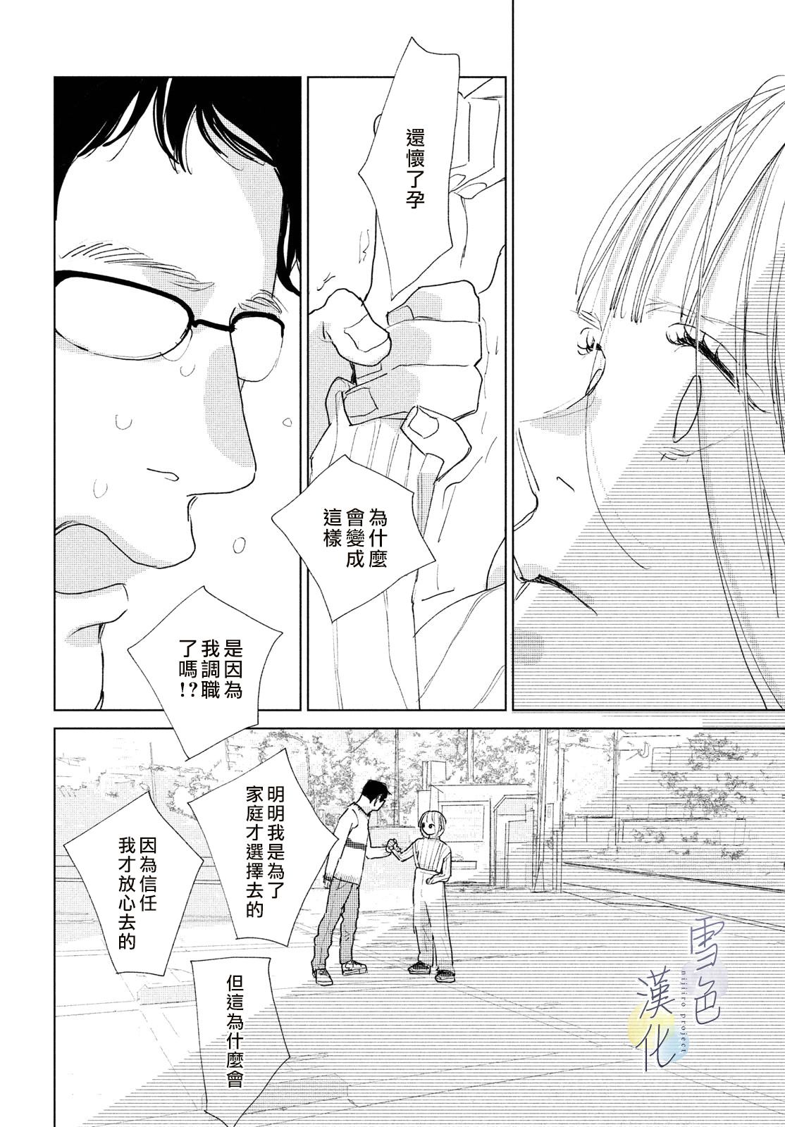 《她的孩子》漫画最新章节第14话免费下拉式在线观看章节第【26】张图片